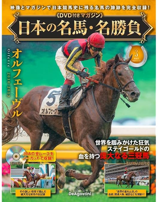 Amazon.co.jp: オルフェーヴル ~金色の伝説~ [DVD] : DVD