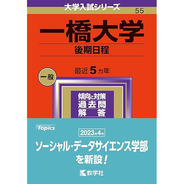 一橋大学前期過去問 青本 駿台文庫 2000-2025 7冊セット25年分 一橋
