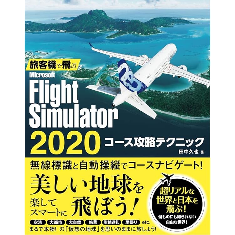 Amazon | Microsoft Flight Simulator : プレミアムデラックス 日本語