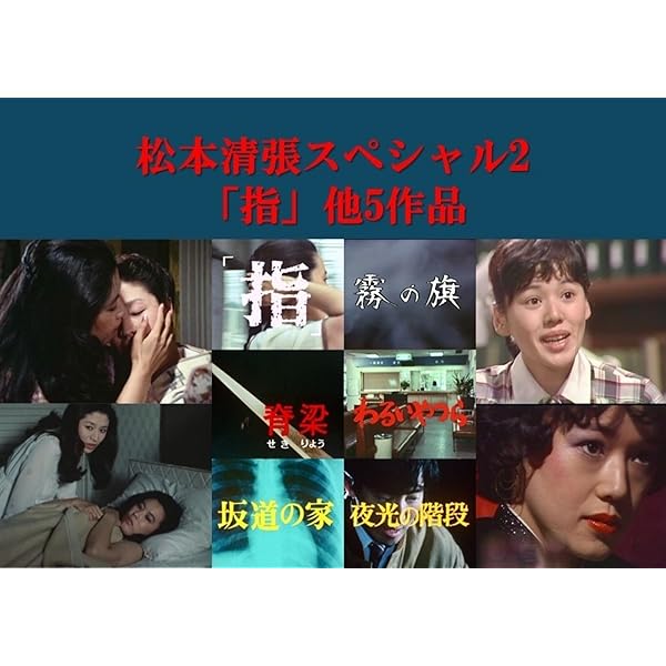 Amazon.co.jp: 傑作推理劇場ベストセレクション Vol.2＜HDリマスター