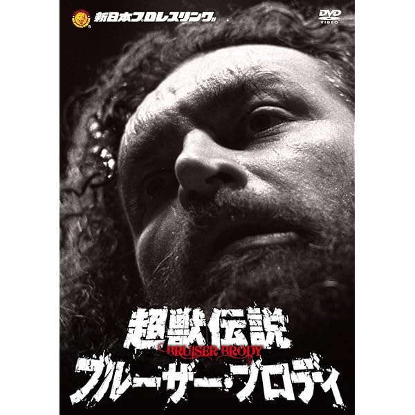 Amazon.co.jp: 藤波辰爾デビュー40周年記念DVD-BOX : 藤波辰爾: DVD