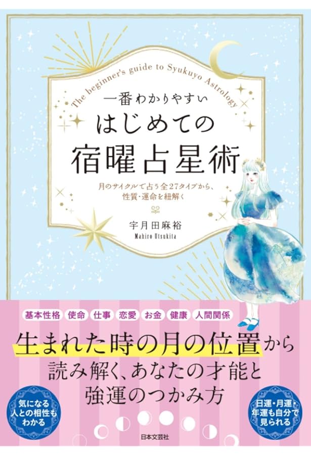 Amazon.co.jp: 密教宿曜占星術: 36種の星獣が、あなたの運を拓く (L