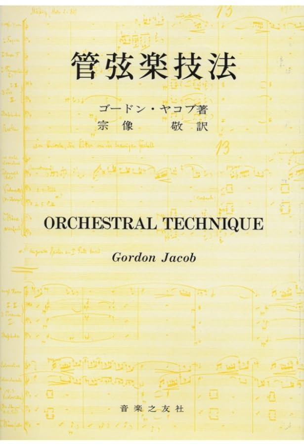 管弦楽法 | ウォルター・ピストン, 邦雄, 戸田 |本 | 通販 | Amazon