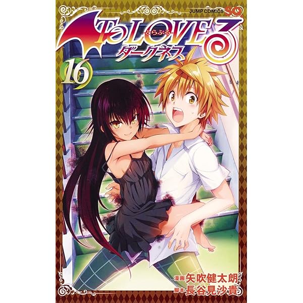 To LOVEる―とらぶる― ダークネス 14 (ジャンプコミックス) | 矢吹
