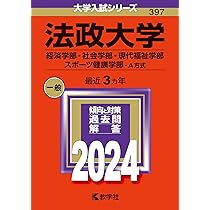 青山学院大学（経済学部−個別学部日程） (2024年版大学入試シリーズ