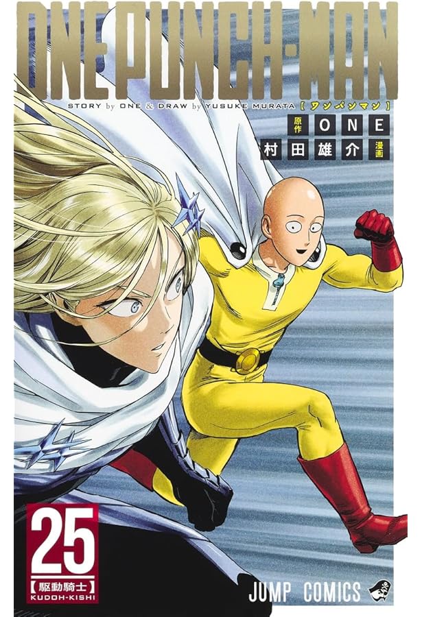 ワンパンマン 24 (ジャンプコミックス) | ONE, 村田 雄介 |本 | 通販