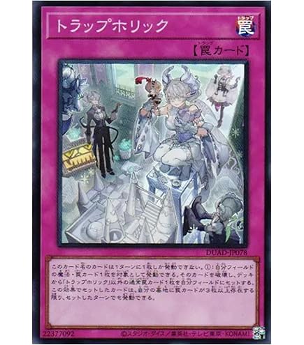 遊戯王】トラップホリック/新品未開封スリーブ100枚 遊戯王トラップ