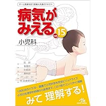 Amazon.co.jp: 病気がみえる vol.15 小児科 第1版 : 医療情報科学研究