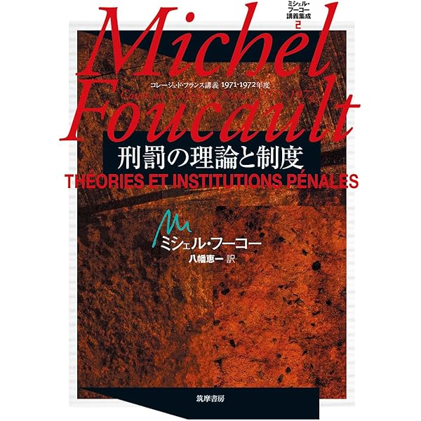 Amazon.co.jp: ミシェル・フーコー講義集成〈7〉安全・領土・人口