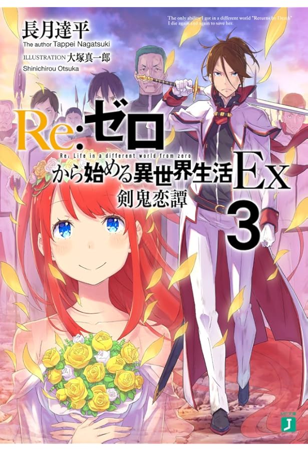 RE:ゼロから始める異世界生活Ex 1-5巻 セット |本 | 通販 | Amazon