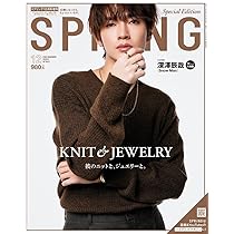 SPRiNG 2024年12月号増刊 Snow Man 深澤辰哉 SPECIAL EDITION | 宝島社