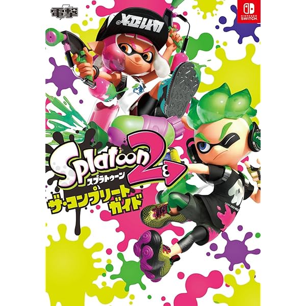 Amazon.co.jp: スプラトゥーン2 イカすデビューセット -Switch : ゲーム