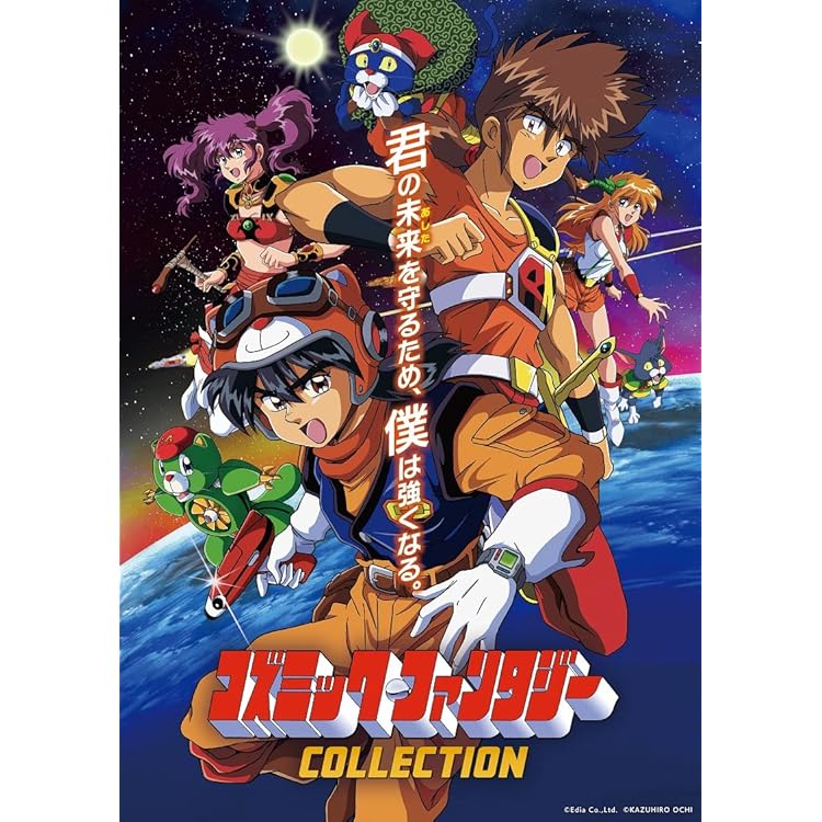 Amazon.co.jp: コズミック・ファンタジーCOLLECTION2 - Switch : ゲーム