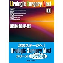 Amazon.co.jp: 解剖を実践に生かす 図解 泌尿器科手術 : 影山 幸雄: 本