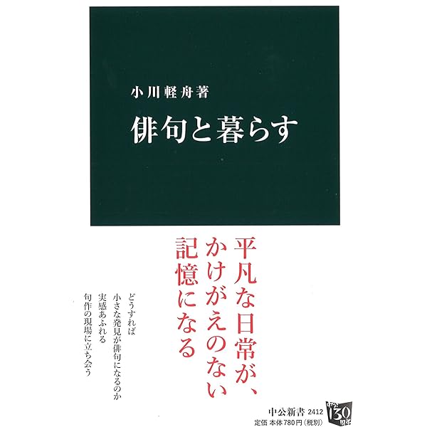 小川軽舟: ベスト100 (シリーズ自句自解 1) | 小川 軽舟 |本 | 通販
