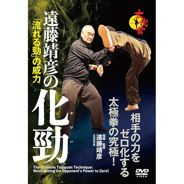 陳式心意混元太極拳: 馮志強真伝 | 馮 志強 |本 | 通販 | Amazon