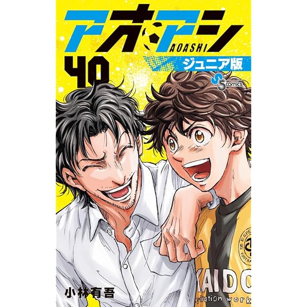 Amazon.co.jp: アオアシ ブラザーフット (1) (ビッグコミックス