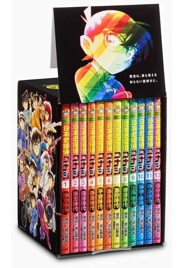Amazon.co.jp: 世界史探偵コナン全12巻箱入セット : 青山 剛昌