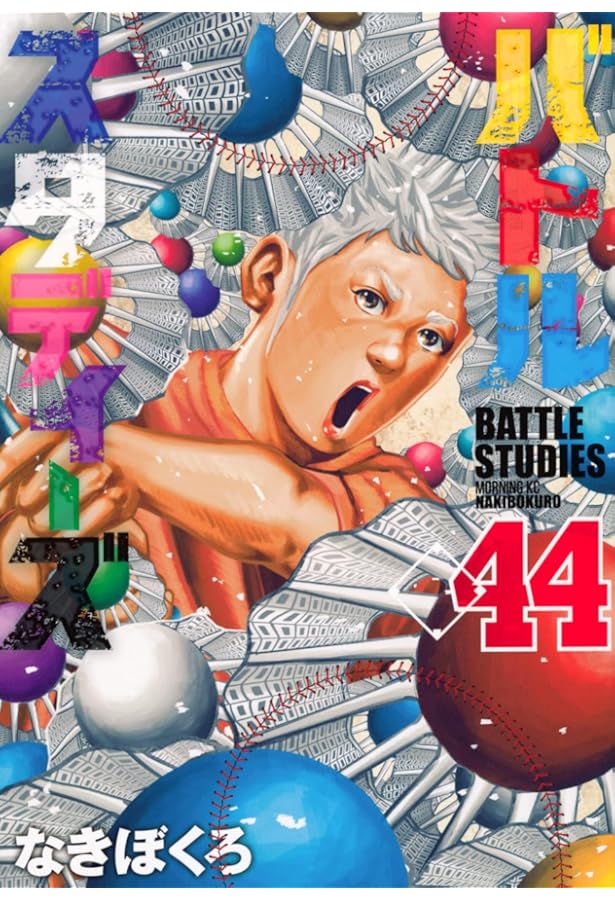 バトルスタディーズ コミック 1-43巻セット (講談社) | なきぼくろ |本