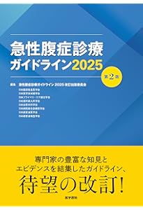 裁断済】第6版 救急診療指針 上・下巻セット へるす出版 「改訂第6版