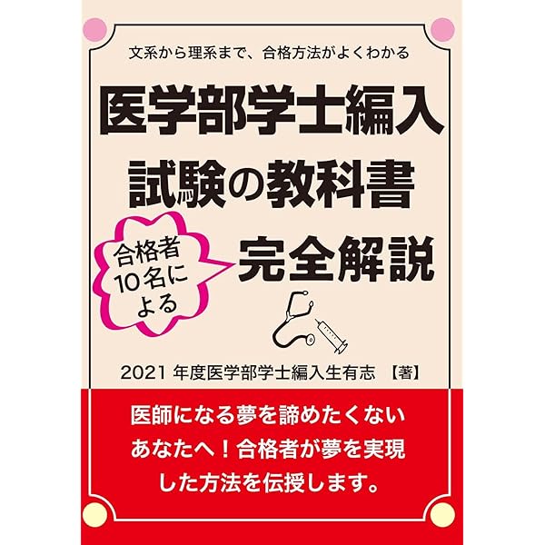 医学部編入への英語演習 (KS生命科学専門書) | 河合塾KALS, 土田 治