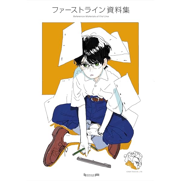 だれもしらないフシギな世界 -湯浅政明スケッチワークス- | 湯浅 政明