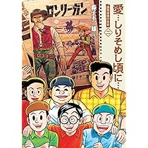 Amazon.co.jp: 愛…しりそめし頃に… 新装版 (1) (ビッグコミックス