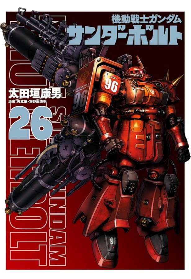 Amazon.co.jp: 機動戦士ガンダム サンダーボルト コミック 1-25巻