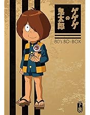 Amazon.co.jp: 墓場鬼太郎 BOX 【初回限定生産版】 : 野沢雅子, 田の中