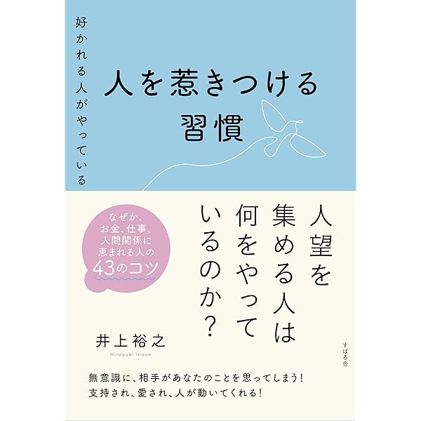 価値ある生き方 | 井上 裕之 |本 | 通販 | Amazon