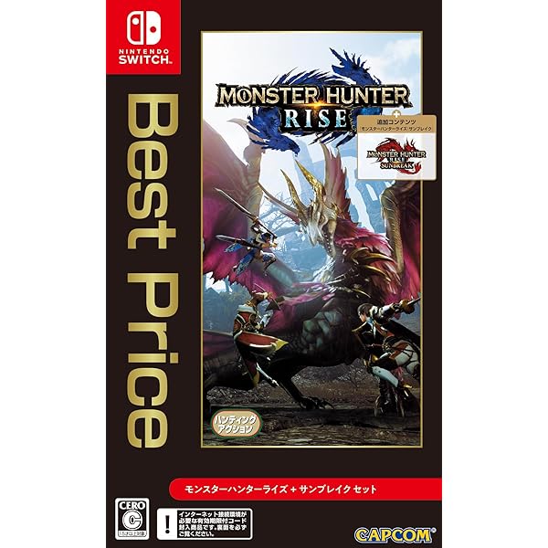 Amazon.co.jp: モンスターハンターライズ + サンブレイク セット