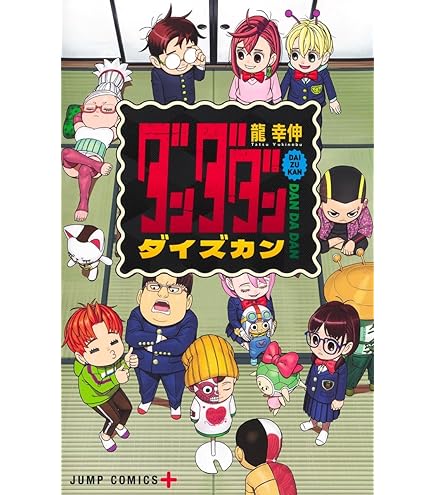 Amazon.co.jp: ダンダダン 1-20巻 20冊セット 全巻 新品 : 文房具