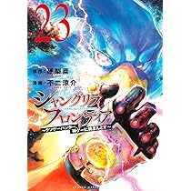 シャングリラ・フロンティア(24) ~クソゲーハンター、神ゲーに挑まんと