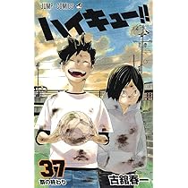 ハイキュー!! 37 (ジャンプコミックス) | 古舘 春一 |本 | 通販 | Amazon