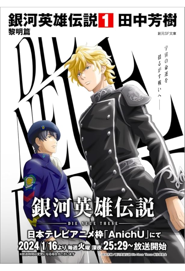 銀河英雄伝説 2 野望篇 (マッグガーデン・ノベルズ) | 田中 芳樹