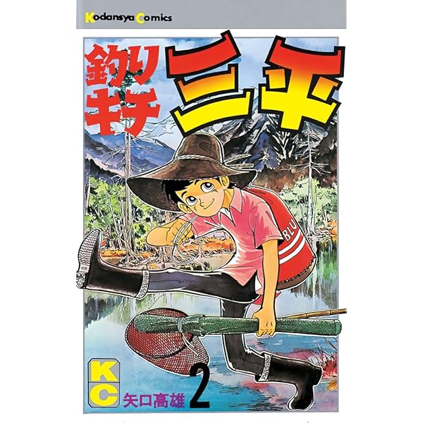 また再！値下げ釣りキチ三平 32冊 釣りキチ三平（32）』（矢口 高雄