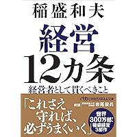 稲盛和夫経営講演選集 第1~3巻セット | 稲盛 和夫, 京セラ株式会社 |本