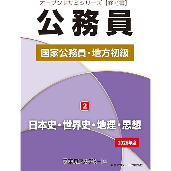 Amazon.co.jp: 国家公務員・地方初級(1)政治・経済・社会 2026年度