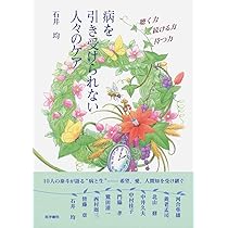 糖尿病医療学入門: こころと行動のガイドブック | 石井 均 |本 | 通販
