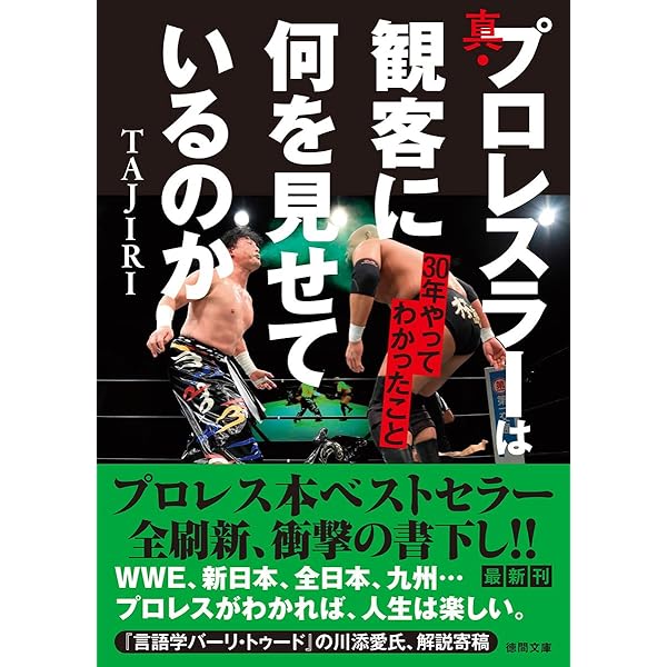 平成マット界 プロレス団体の終焉 | 高崎 計三 |本 | 通販 | Amazon