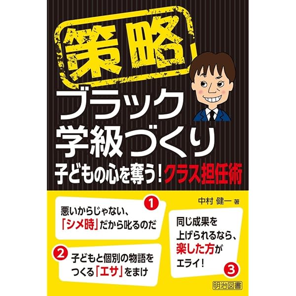 Amazon.co.jp: 教え上手 : 有田 和正: 本