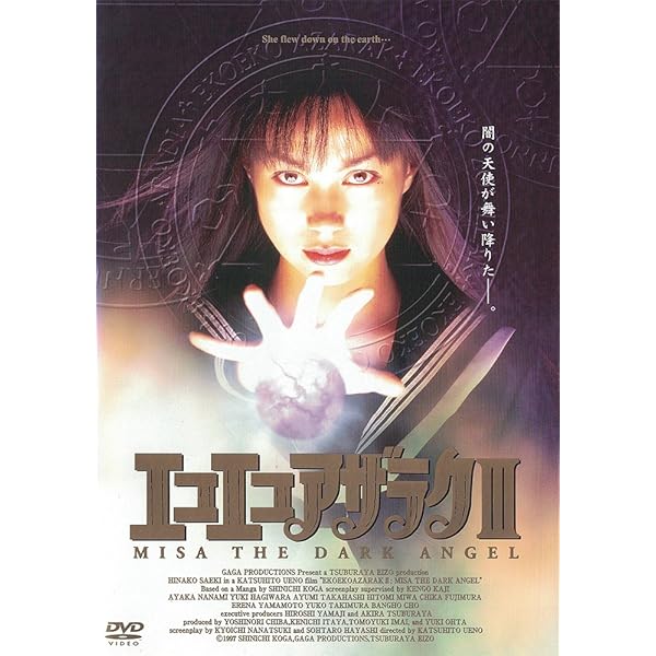 Amazon.co.jp: エコエコアザラクII Birth of the Wizard [DVD] : 吉野