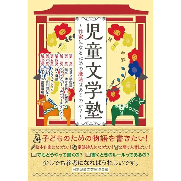 Amazon.co.jp: 児童文芸2024年春号 (2024年春号) : 一般社団法人日本