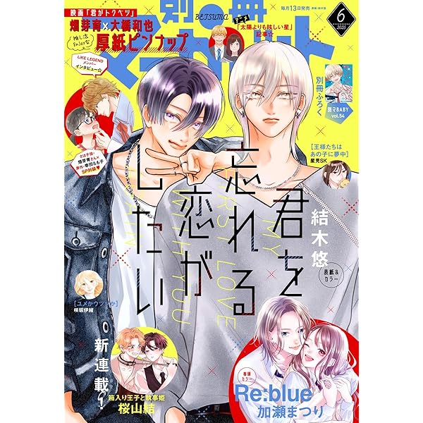 別冊マーガレット 2025年5月号 | 別冊マーガレット編集部 | マンガ雑誌