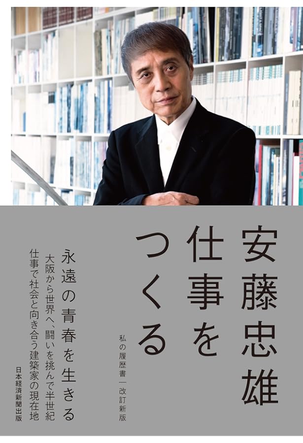 安藤忠雄 最新プロジェクト3―TADAO ANDO RECENT PROJECT 3 | 安藤忠雄