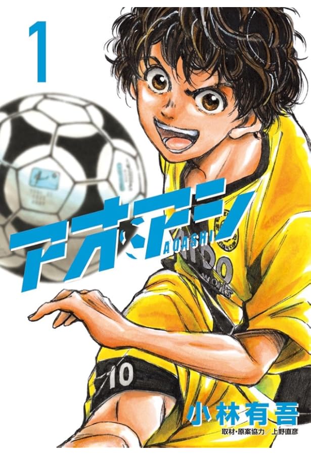 アオアシ 1-30巻セット |本 | 通販 | Amazon