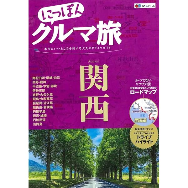にっぽんクルマ旅 信州 (旅行ガイド) | 昭文社 旅行ガイドブック 編集