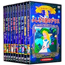 Amazon.co.jp: 世界名作アニメ ディズニー 全10巻 収納ケース付 セット