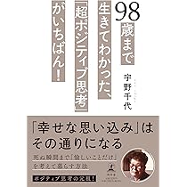 Amazon.co.jp: 九十歳、イキのいい毎日 (中公文庫 う 3-18) : 宇野