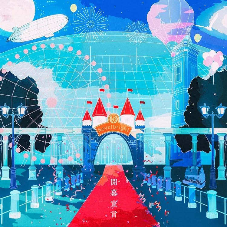 Amazon.co.jp: CIRCUS (初回限定盤) - Novelbright (DVD付): ミュージック